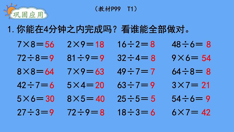 北师大版数学二年级上册总复习 第2课时 数与代数(2)课件02