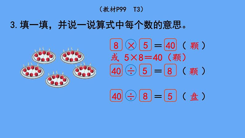 北师大版数学二年级上册总复习 第2课时 数与代数(2)课件04