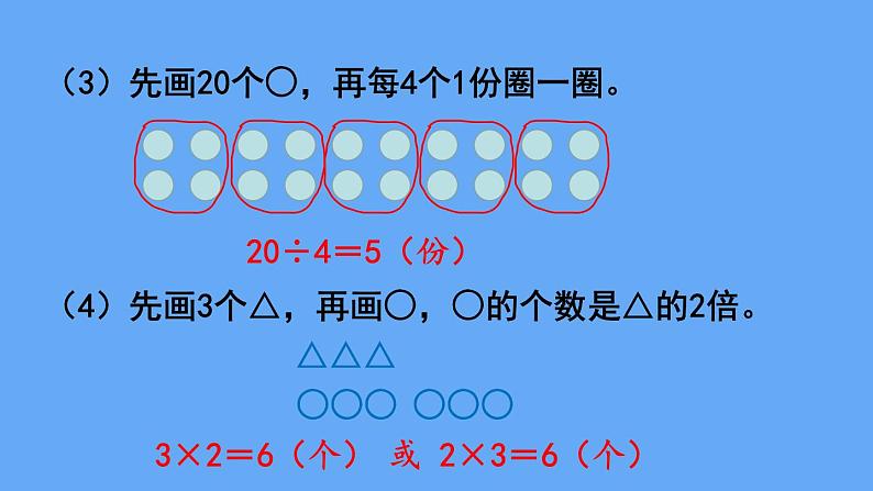北师大版数学二年级上册总复习 第2课时 数与代数(2)课件06