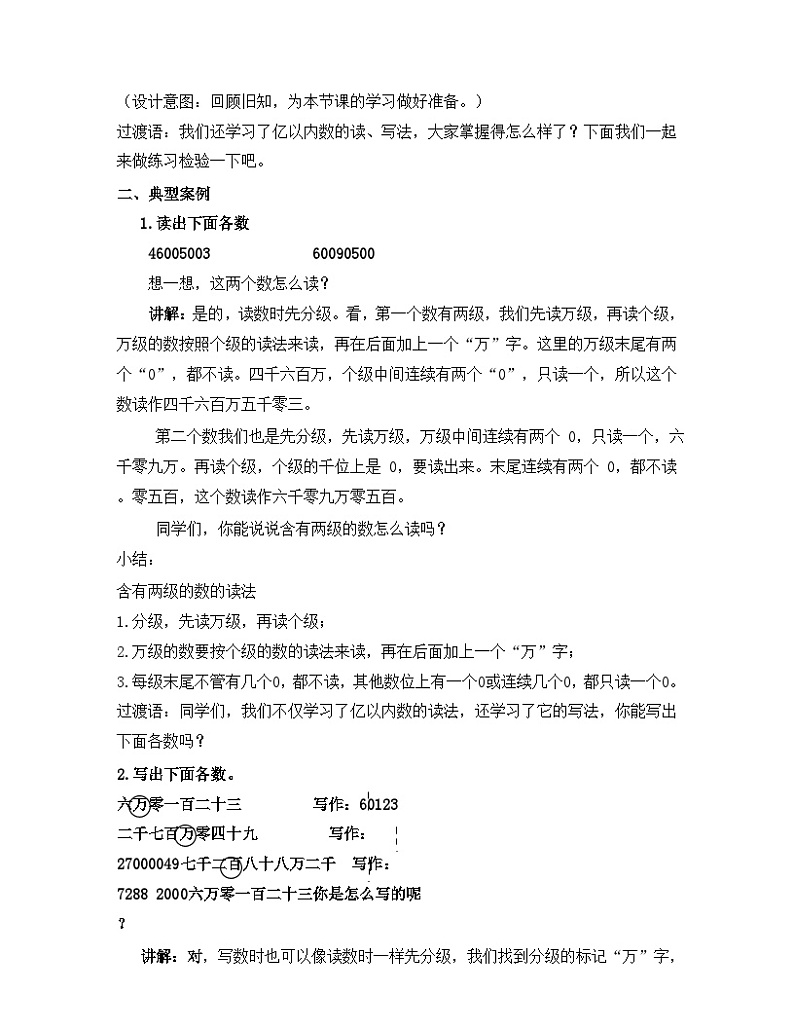 第一单元亿以内数的读、写法练习课(教案)四年级上册数学人教版第2页