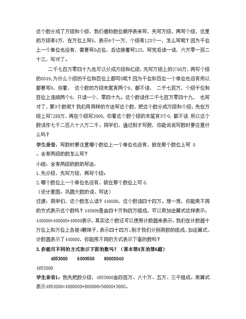 第一单元亿以内数的读、写法练习课(教案)四年级上册数学人教版第3页
