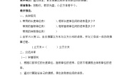 小学数学苏教版六年级上册相邻体积单位间的进率教案设计