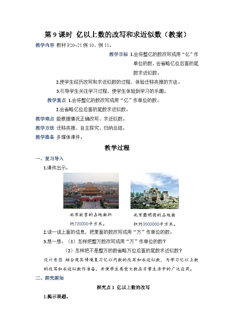 1.9《亿以上数的改写和求近似数》课件PPT+教案+动画01