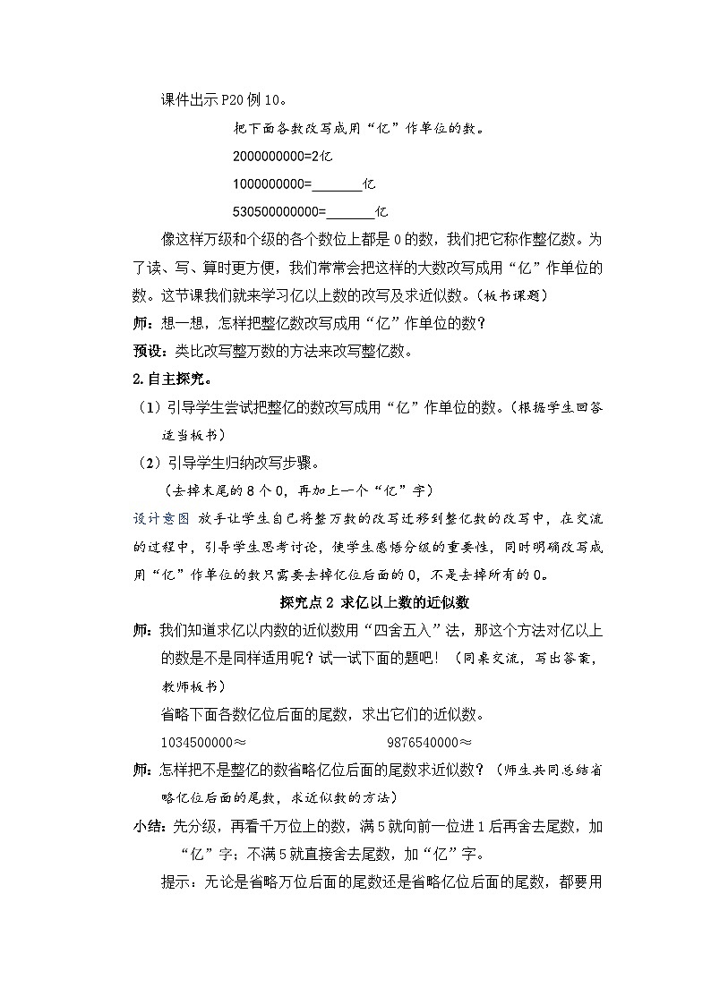 1.9《亿以上数的改写和求近似数》课件PPT+教案+动画02