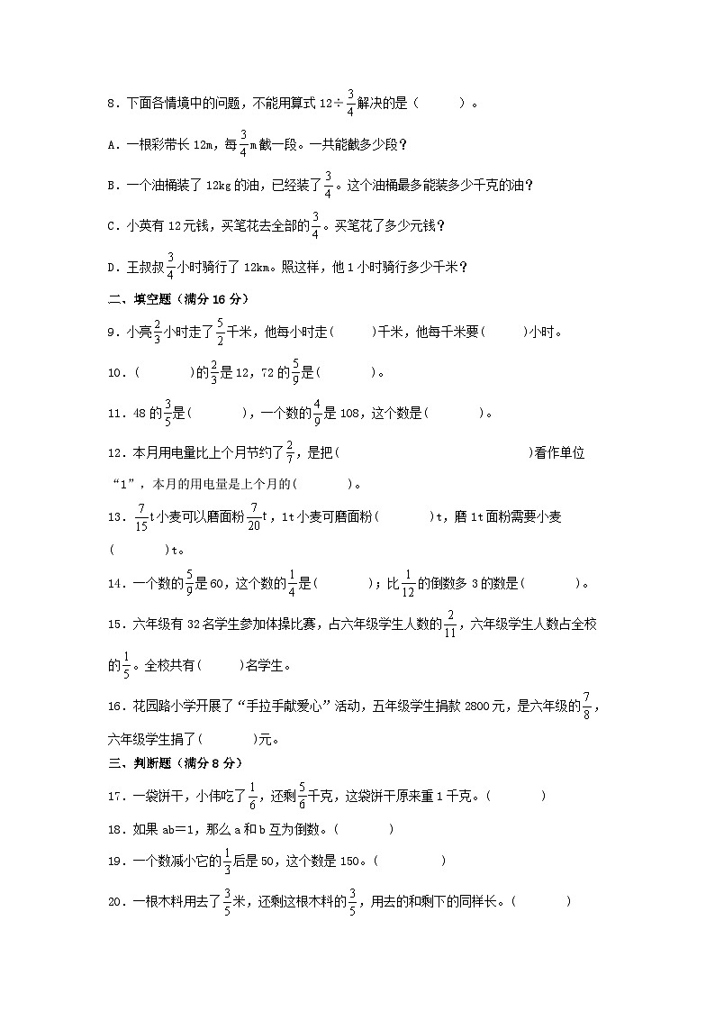 (易错笔记)第三单元 分数除法常考易错题汇编(单元测试)小学数学六年级上册(人教版,含答案)02