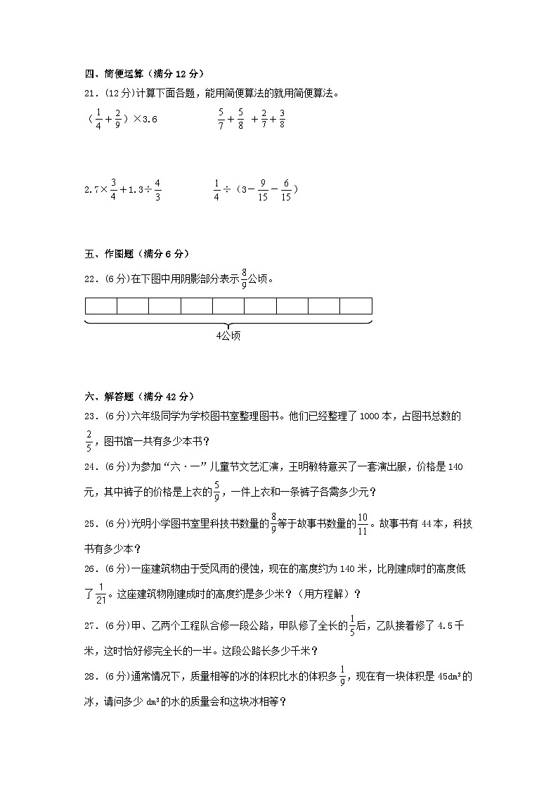 (易错笔记)第三单元 分数除法常考易错题汇编(单元测试)小学数学六年级上册(人教版,含答案)03