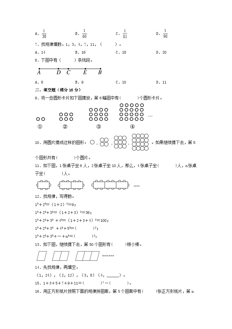 （易错笔记）第八单元 数学广角——数与形常考易错题汇编（单元测试）小学数学六年级上册（人教版，含答案）02