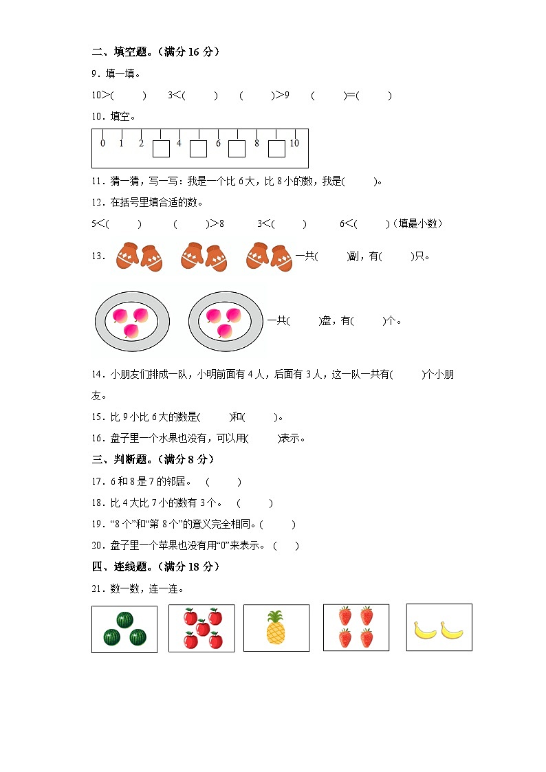 第五单元认识10以内的数(B卷能力提升练)-2022-2023年一年级上册数学(苏教版)第2页