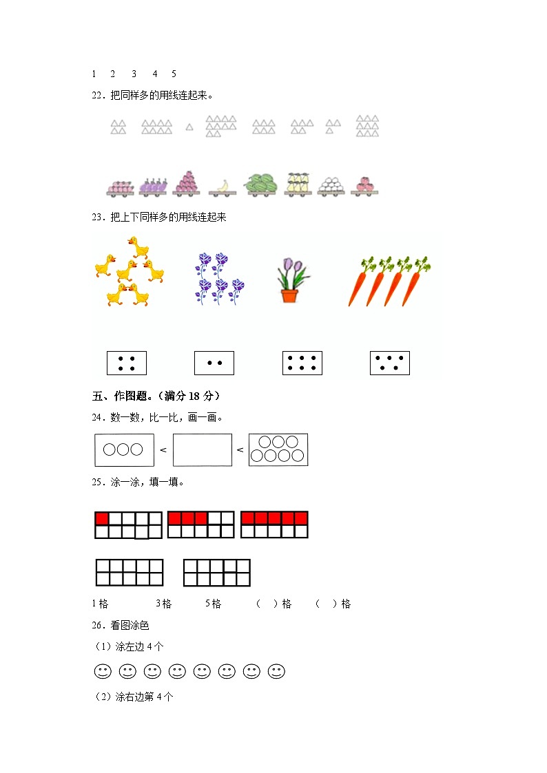 第五单元认识10以内的数(B卷能力提升练)-2022-2023年一年级上册数学(苏教版)第3页