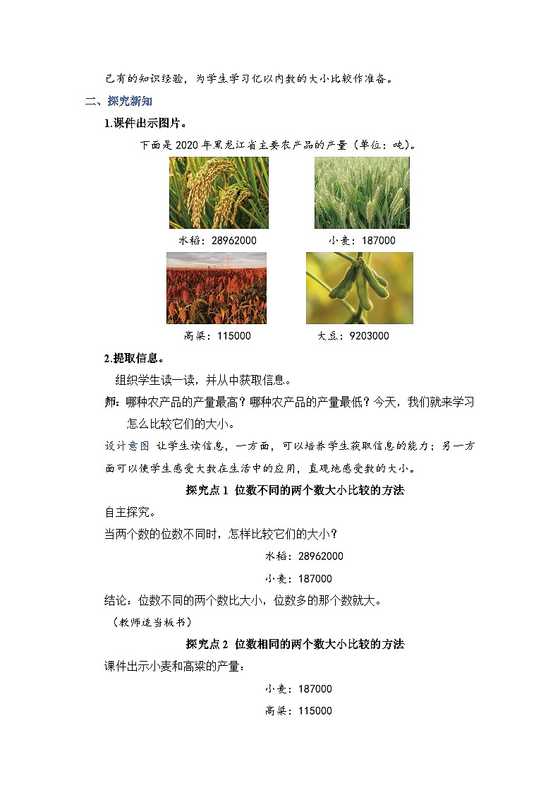 1.4《亿以内数的大小比较》课件PPT+教案+动画02