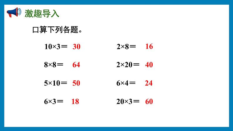 1.5 两、三位数乘一位数的笔算(不进位)(课件)苏教版三年级上册数学第2页