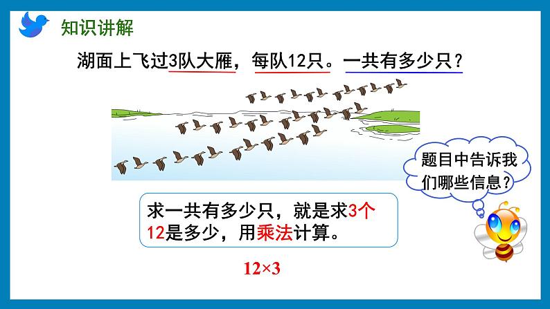 1.5 两、三位数乘一位数的笔算(不进位)(课件)苏教版三年级上册数学第3页