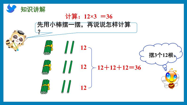 1.5 两、三位数乘一位数的笔算(不进位)(课件)苏教版三年级上册数学第4页