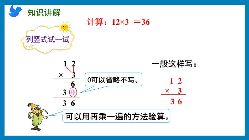 1.5 两、三位数乘一位数的笔算(不进位)(课件)苏教版三年级上册数学第8页