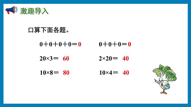 1.8 乘数中间有0的乘法(课件)苏教版三年级上册数学第2页