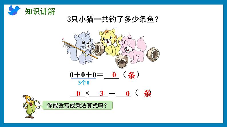 1.8 乘数中间有0的乘法(课件)苏教版三年级上册数学第3页