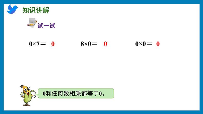 1.8 乘数中间有0的乘法(课件)苏教版三年级上册数学第4页