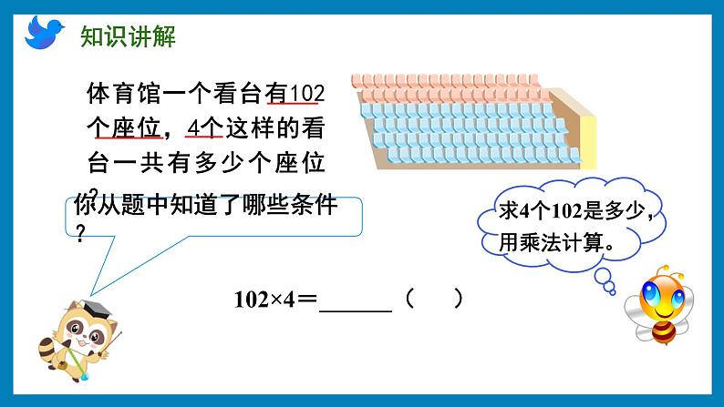 1.8 乘数中间有0的乘法(课件)苏教版三年级上册数学第5页
