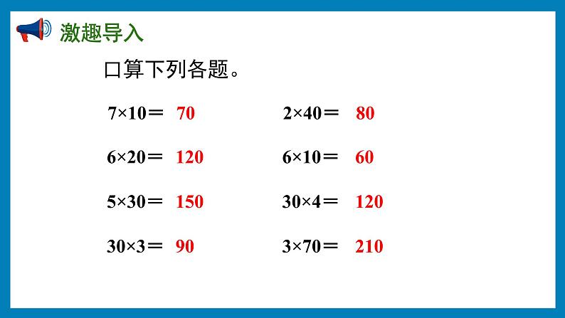 4.1 整十、整百数除以一位数的口算(课件)苏教版三年级上册数学第2页