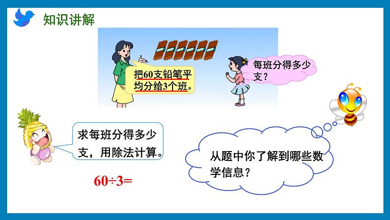 4.1 整十、整百数除以一位数的口算(课件)苏教版三年级上册数学第3页
