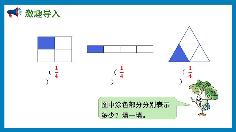 7.2 认识几分之几(课件)苏教版三年级上册数学第2页