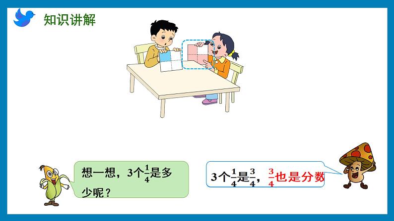 7.2 认识几分之几(课件)苏教版三年级上册数学第4页