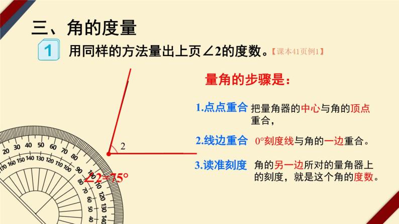 4上人数-3.2.角的度量课件PPT05