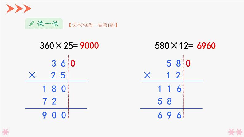 4上人数-4.2.因数中间或末尾有0的笔算乘法课件PPT07