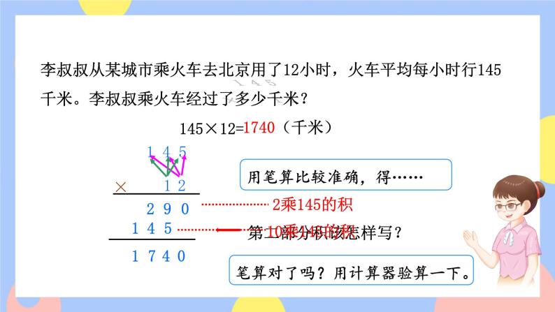 4.1《三位数乘两位数的笔算》课件PPT+教案+动画05