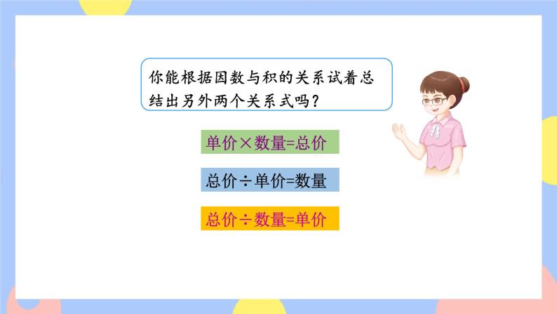 4.4《单价、数量和总价》课件PPT+教案+动画06