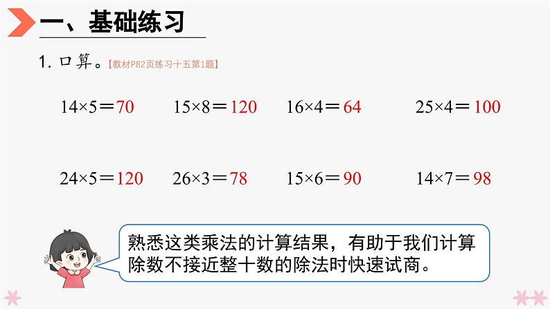 4上人数-6.8.除数不接近整十数的除法(练习课)课件PPT02