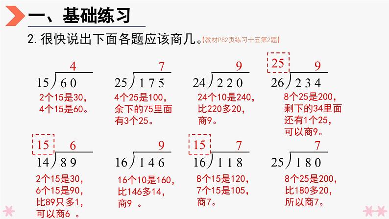 4上人数-6.8.除数不接近整十数的除法(练习课)课件PPT03