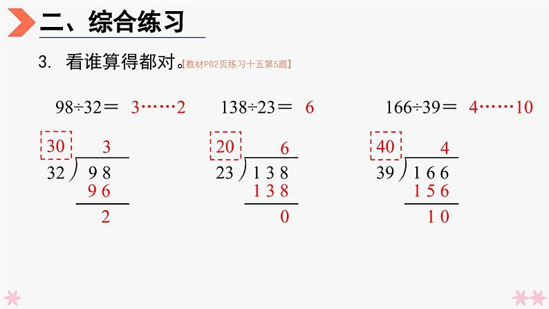 4上人数-6.8.除数不接近整十数的除法(练习课)课件PPT06