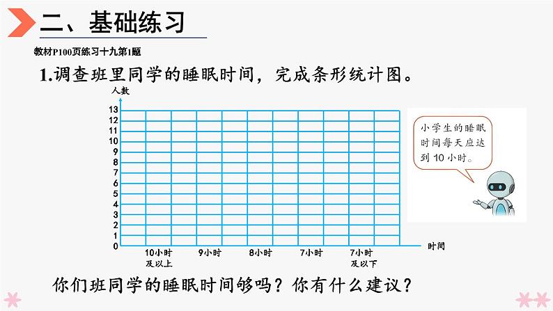 4上人数-7.4.练习课课件PPT05