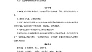 北师大版二年级上册玩一玩、做一做优秀教学设计
