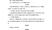 小学数学北师大版二年级上册课间活动获奖教案设计