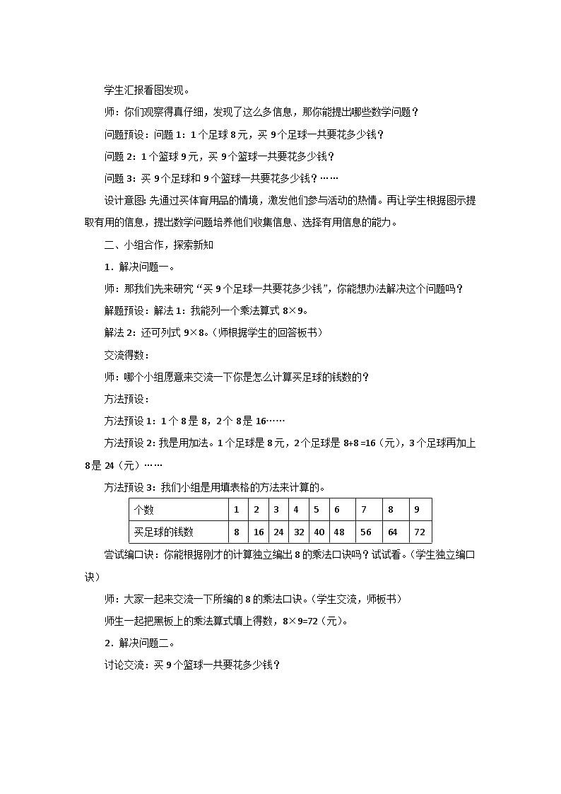 8.3《买球》教案设计第2页