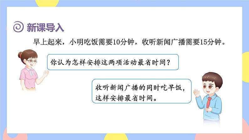 8.1《沏茶问题》课件PPT+教案+动画02