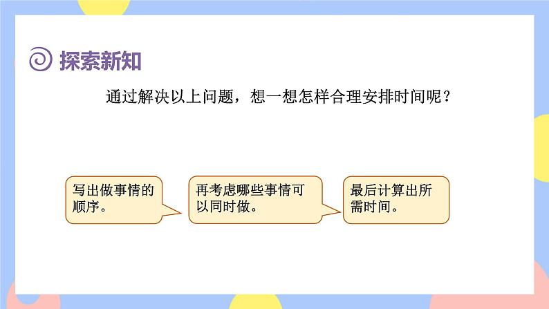 8.1《沏茶问题》课件PPT+教案+动画08