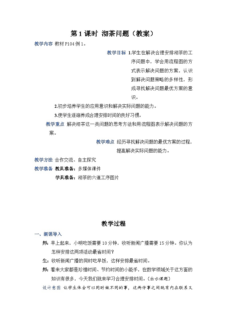 8.1《沏茶问题》课件PPT+教案+动画01