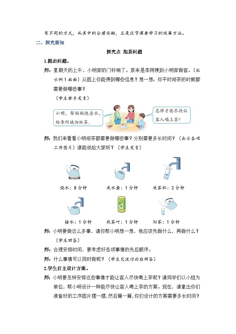 8.1《沏茶问题》课件PPT+教案+动画02