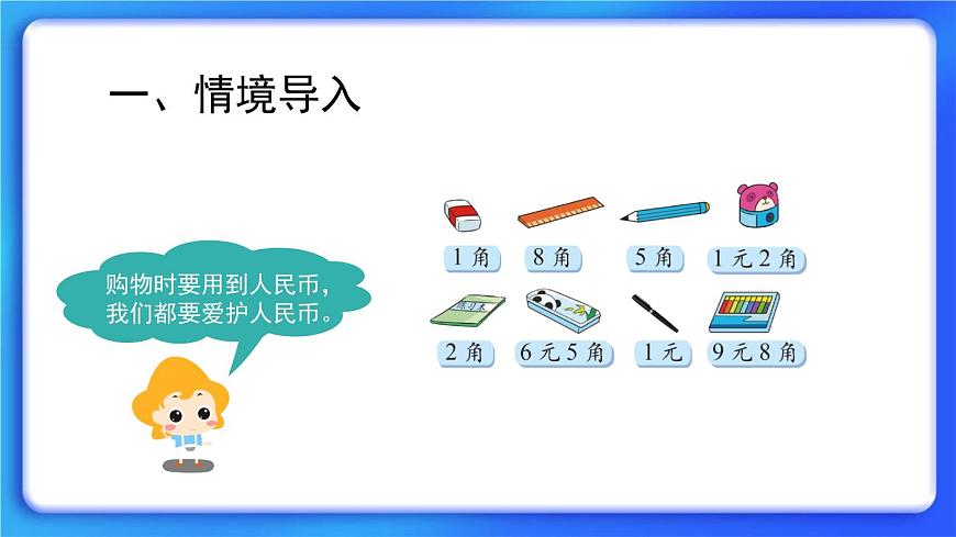 2.1《買文具》 課件第2頁