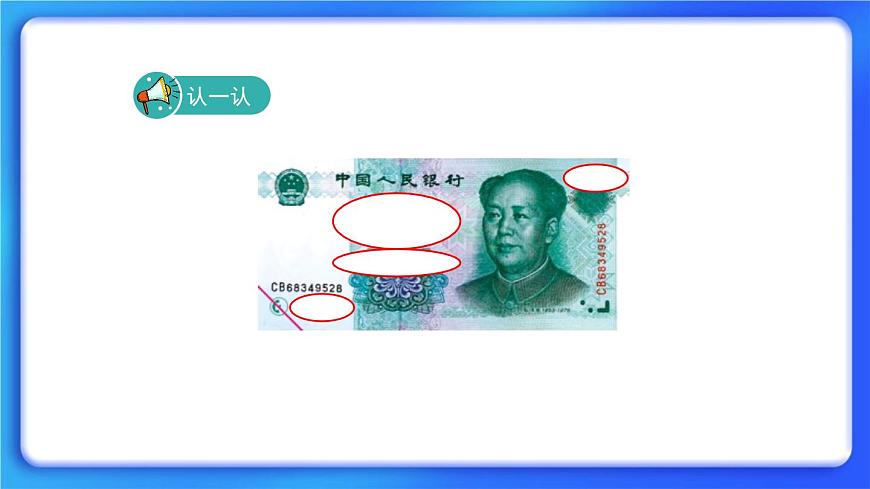 2.2《買衣服》 課件第3頁