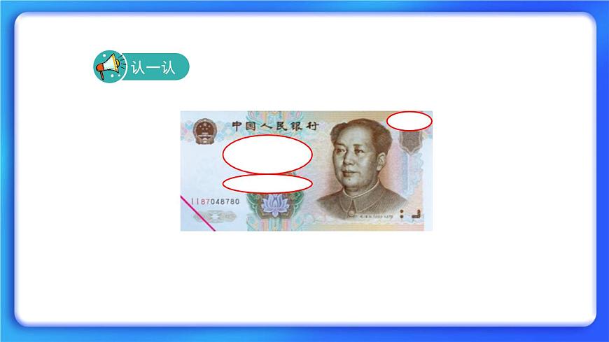 2.2《買衣服》 課件第4頁
