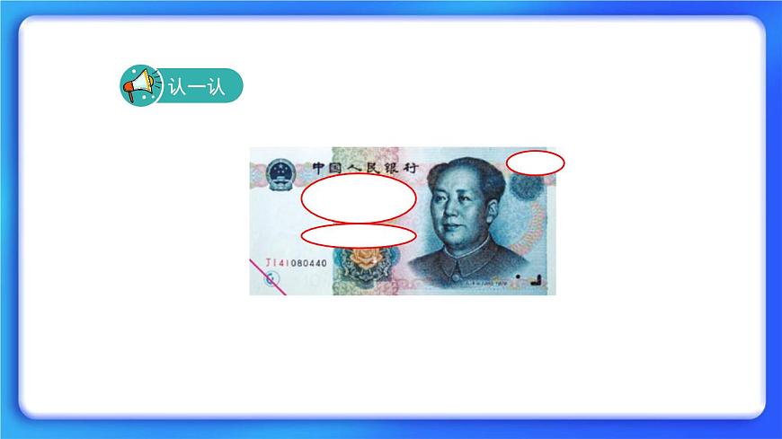 2.2《買衣服》 課件第5頁