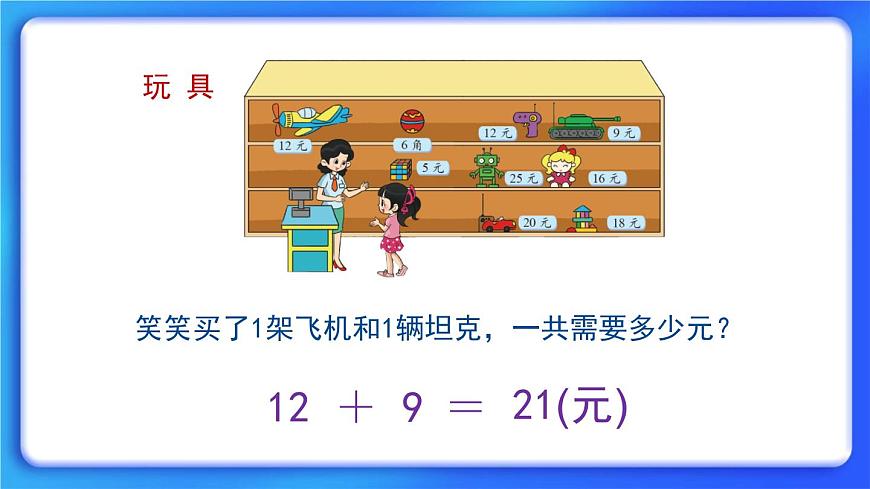2.3《小小商店》 課件第3頁