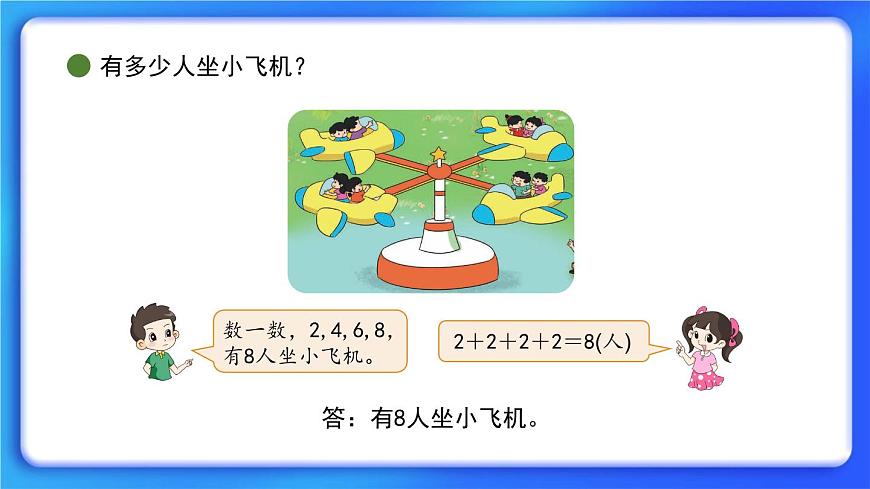 3.2《兒童樂園》 課件第4頁