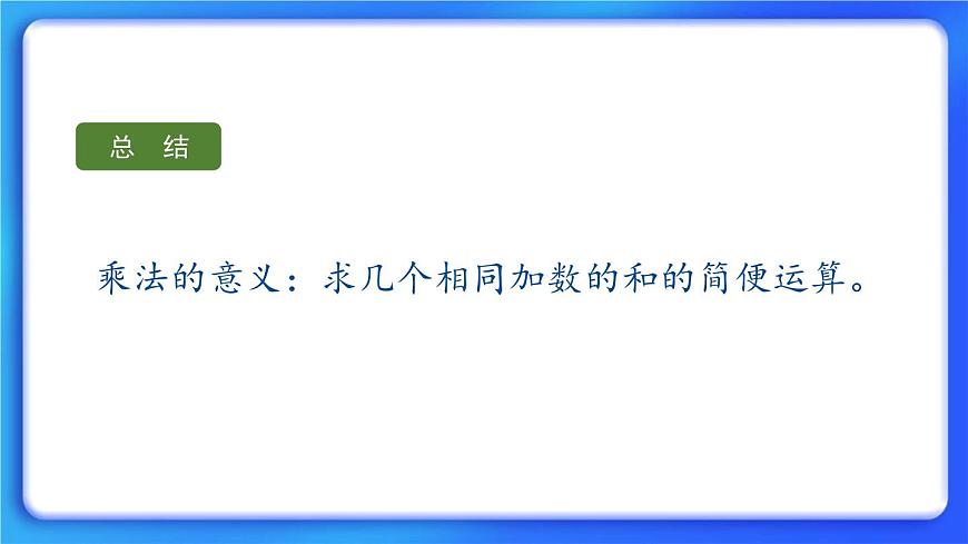 3.2《兒童樂園》 課件第7頁
