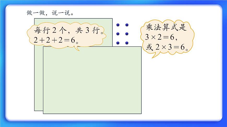 3.3《有多少點(diǎn)子》 課件第2頁(yè)
