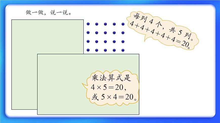 3.3《有多少點(diǎn)子》 課件第3頁(yè)